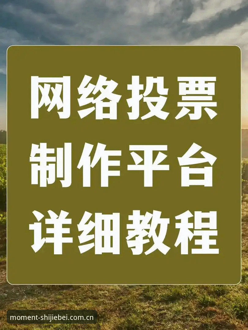 世界杯竞猜平台手机版安装操作教程—新手也能轻松上手